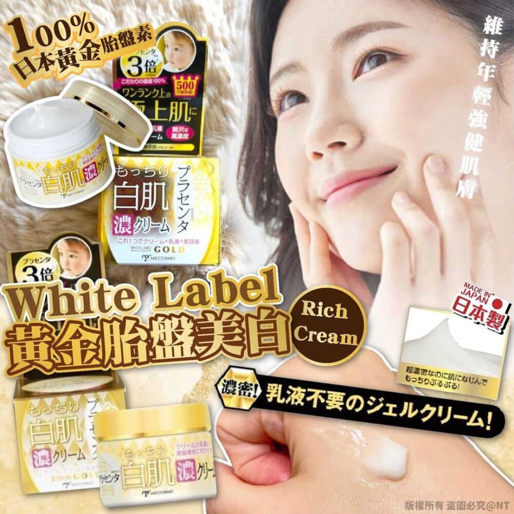 White Label Gold Placenta Moist White Skin Dark Cream 60g - Image 2